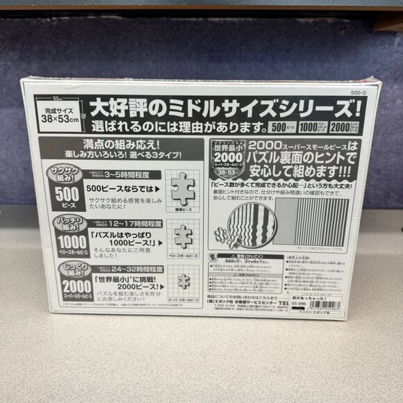 Epoch 500 Piece Jigsaw Puzzle Eyes on the Prize Cats Necklaces Japanese 38x53cm - Picture 3 of 3